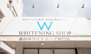 ホワイトニングショップ 北谷店の評判